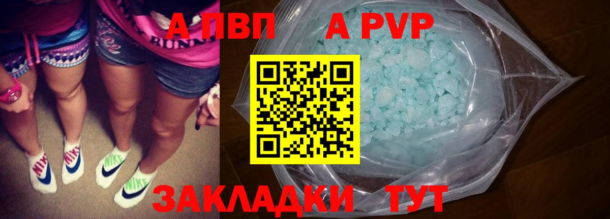 A PVP Соль Луга