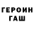 ГЕРОИН VHQ Denis Rabenok
