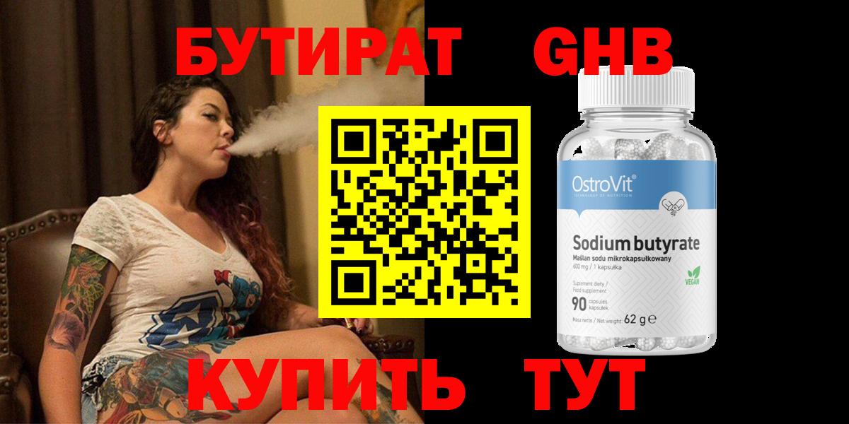 БУТИРАТ бутандиол Луга