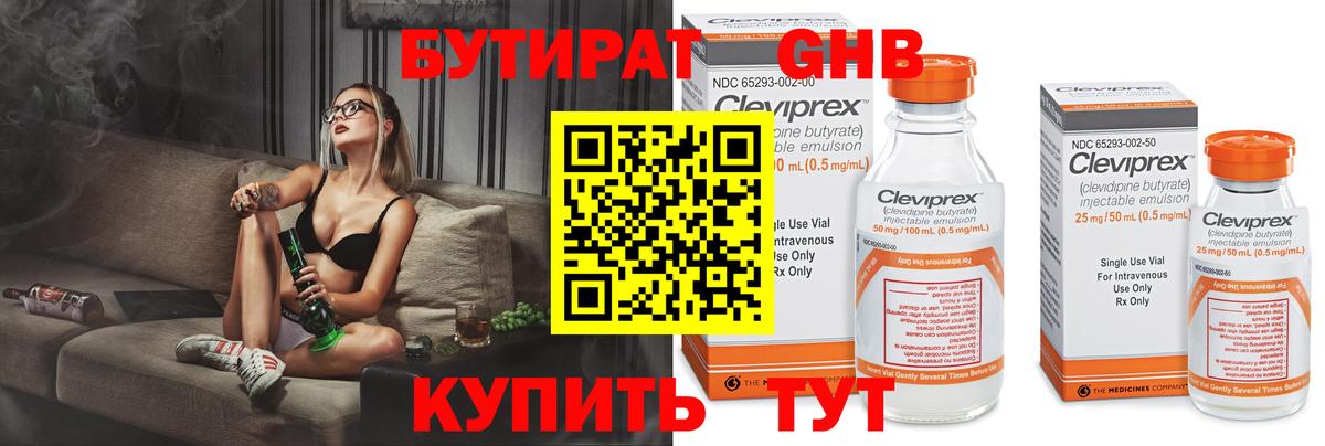 Бутират  БУТИРАТ жидкий экстази  Вход с VPN  Луга 
