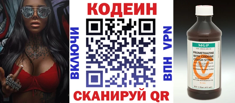 Кодеин напиток Lean (лин)  Луга 