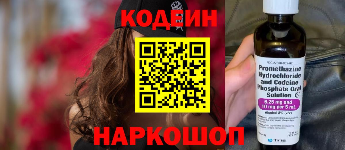 Луга  Кодеин Purple Drank  Вход с VPN 