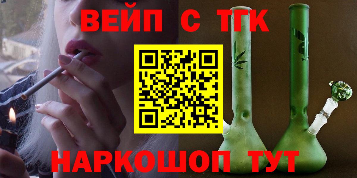 ТГК вейп с тгк  Дистиллят ТГК вейп  Луга  Вход с VPN 